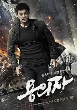 فيلم The Suspect