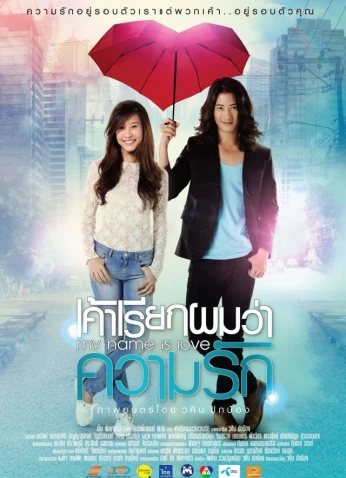 My Name Is Love فيلم