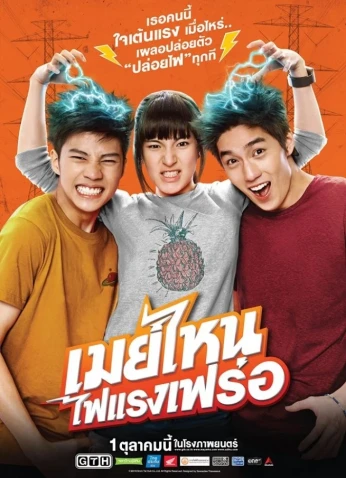 فلم May Who 2015