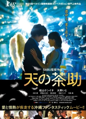 فيلم Chasuke Journey