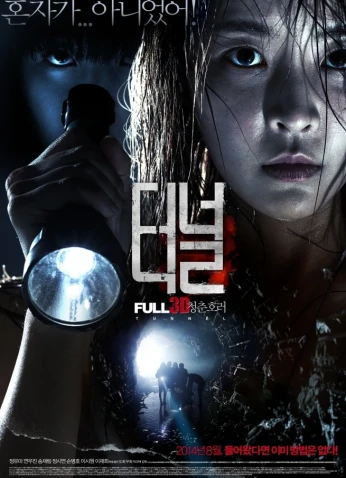 فيلم Tunnel 3D 2015