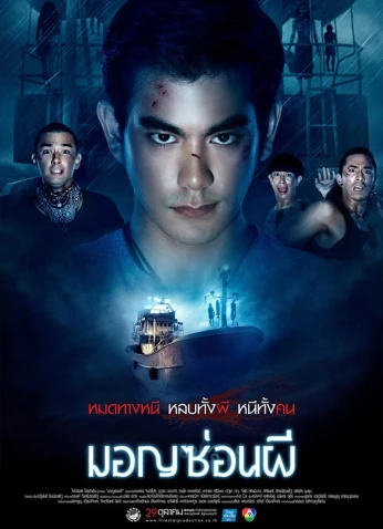 فيلم Ghost Ship