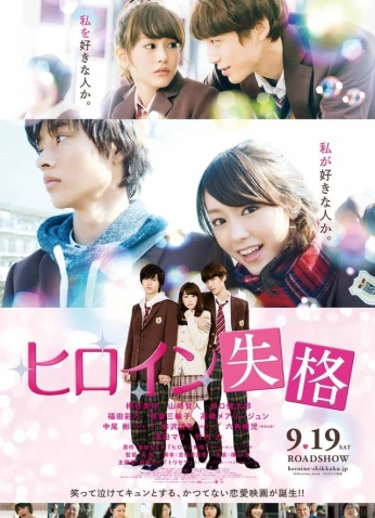 فيلم Heroine Disqualified