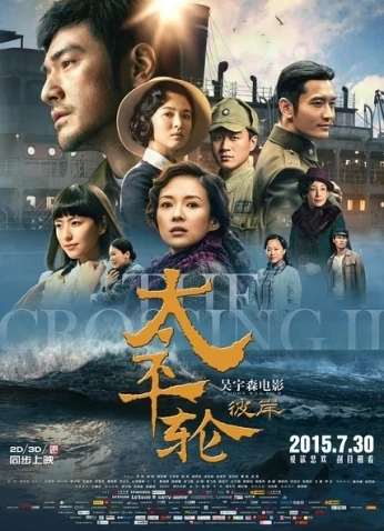 فيلم The Crossing 2