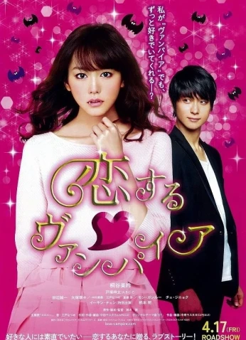 فيلم Vampire In Love
