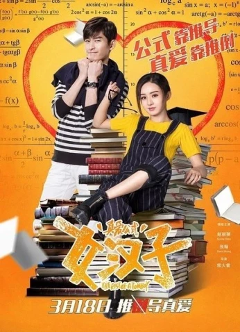 فيلم The Rise Of A Tomboy