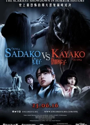 فيلم Sadako Vs. Kayako سادوكو ضد كاياكو 2016