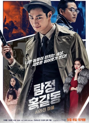 فيلم 2016 Phantom Detective