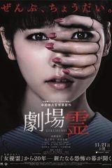 فيلم Ghost Theater شبح المسرح 2015