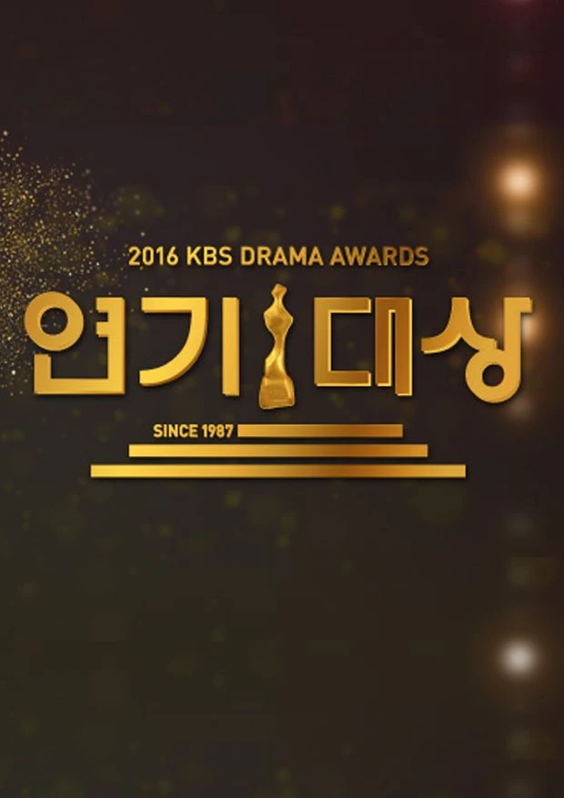 حفل KBS لجوائز الدراما