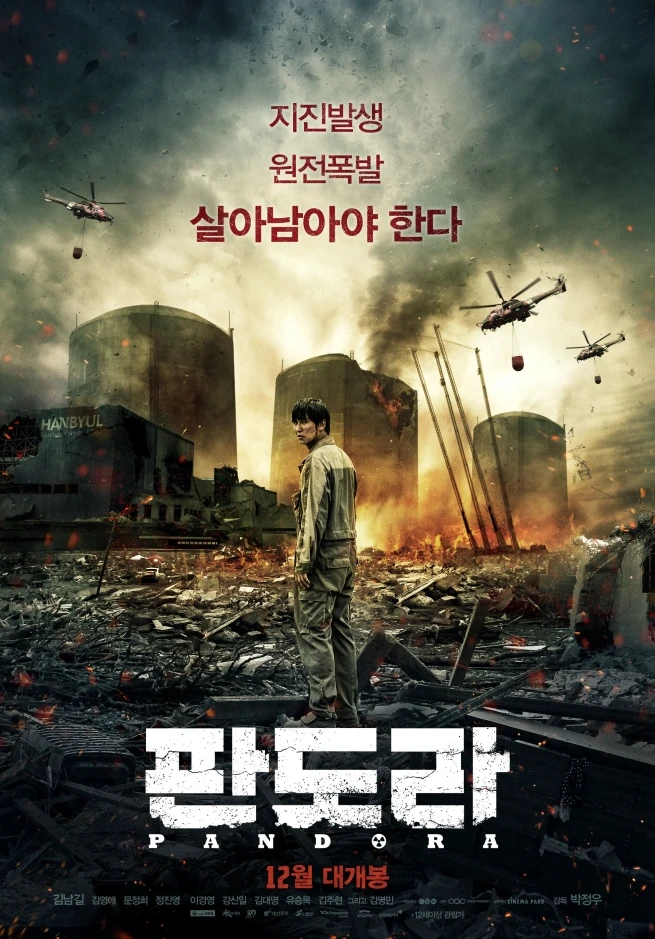 باندورا