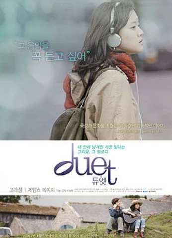 فيلم Duet