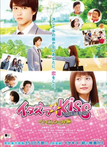 فيلم Mischievous Kiss The Movie: High School 2016