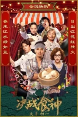 فيلم Cook Up A Storm
