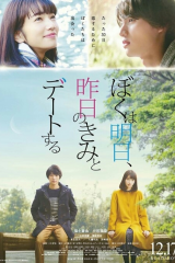 فيلم Tomorrow I Will Date With Yesterday You