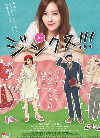 فيلم Jinx / نحس 2013