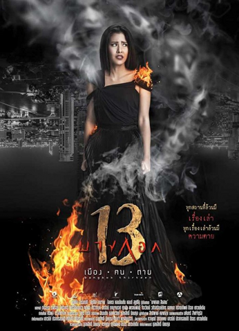 فيلم Bangkok 13 / بانكوك 13 2016
