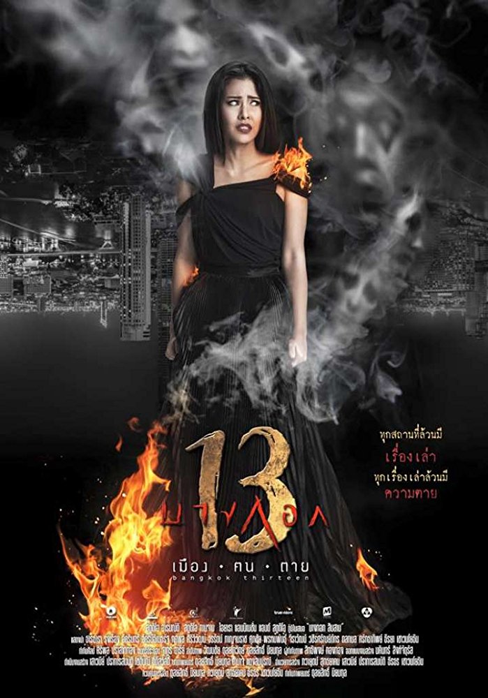 بانكوك 13