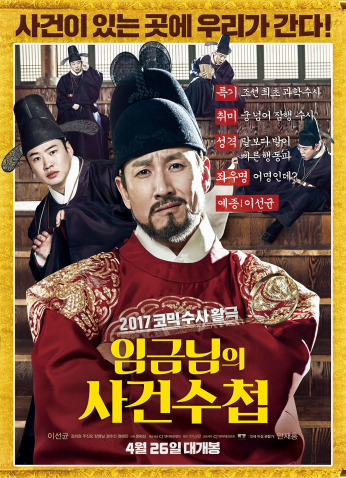 فيلم The King’s Case Note / سجل قضايا الملك 2017