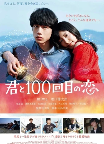 فيلم The 100Th Love With You / الحب ال100 معك 2017