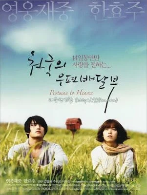 فيلم Postman To Heaven / ساعي بريد إلى السماء 2009