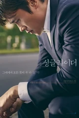 فيلم A Single Rider / الفارس الوحيد 2017