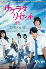 فيلم Sakurada Reset: Part 1 / إعادة ضبط ساكوردا :الجزء الأول 2017
