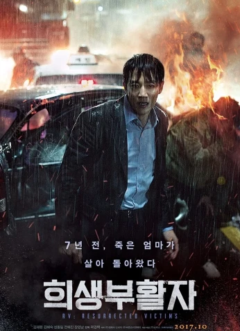 فيلم Rv: Resurrected Victims / الضحايا المبعوثون من الموت 2017