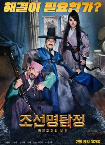 فيلم Detective K: Secret Of The Living Dead