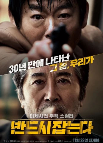 فيلم The Chase / المطاردة 2017
