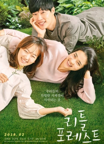 فيلم Little Forest / غابة صغيرة 2018