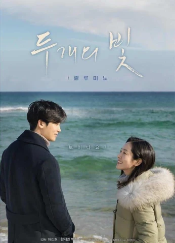 فيلم Two Ray Of Lights / شعاعان من الضوء 2017