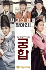 فيلم The Princess And The Matchmaker / الأميرة ووسيط الزواج 2018