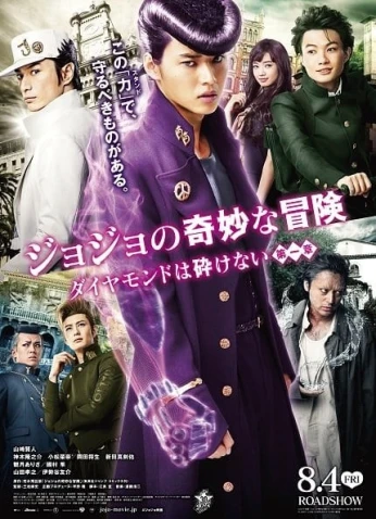 فيلم Jojo Bizarre Adventure; Diamond Is Unbreakable الياباني 2017