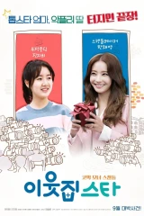 فيلم The Star Next Door / النجمة المجاورة 2017