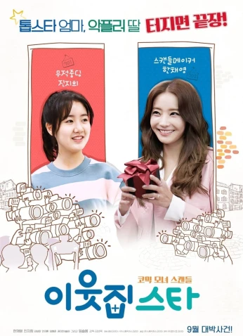 فيلم The Star Next Door / النجمة المجاورة 2017