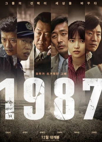 فيلم 1987: When The Day Comes / حين يتحقق هذا اليوم 2017