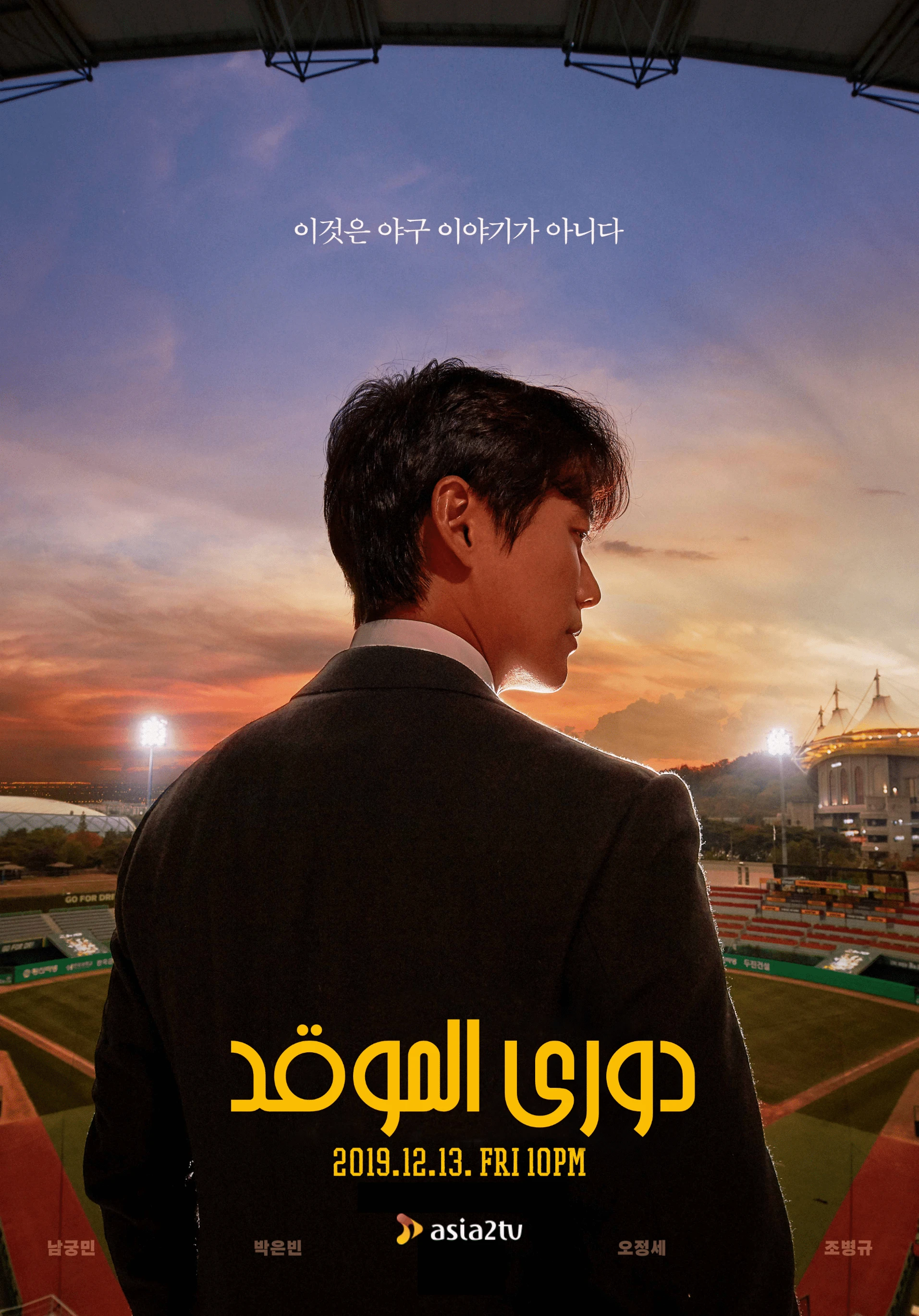 دوري الموقد