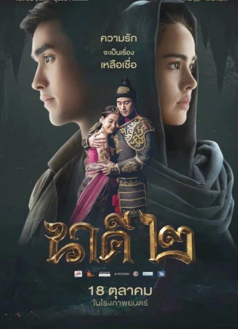 فيلم Nakee 2