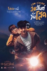 فيلم Low Season