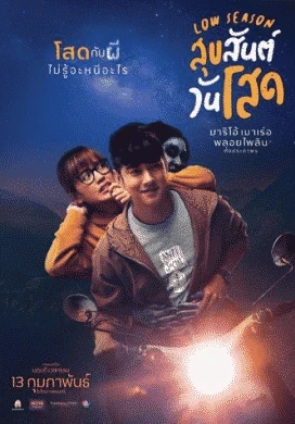 فيلم Low Season