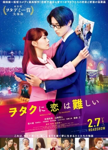 فيلم It's Difficult To Love An Otaku 2020
