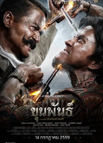 فيلم Khun Pan / السيد بان