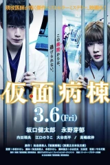 فيلم Mask Ward