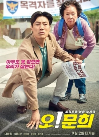 فيلم Oh! My Gran