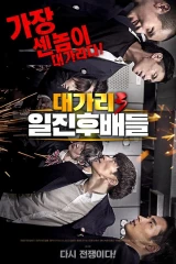 فيلم The Dominator 3 : Junior Bullies 2020