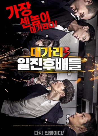 فيلم The Dominator 3 : Junior Bullies 2020