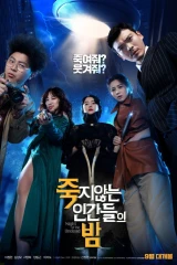 فيلم The Night Of The Undead  2020
