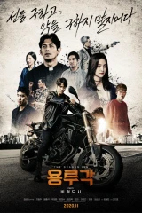 فيلم Dragon Inn Part 1: The City Of Sadness / نزل التنين : مدينة الاحزان 2020