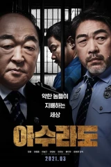فيلم Asurado / أسورادو 2021